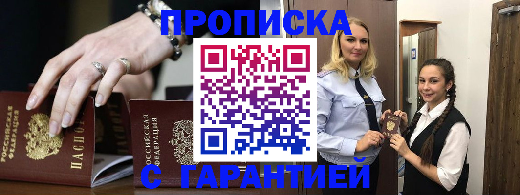 прописка гарантия в Кабардино-Балкарии