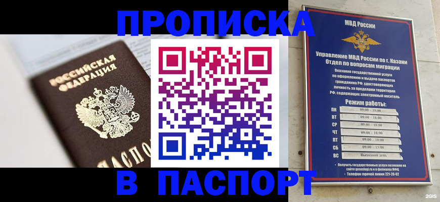 прописка в квартире в Кабардино-Балкарии